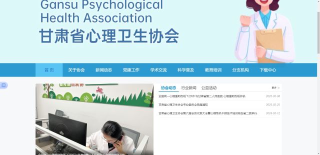 蘭州點(diǎn)石網(wǎng)絡(luò)科技有限公司助力甘肅省第二人民醫(yī)院心理衛(wèi)生協(xié)會(huì)官方網(wǎng)站上線(xiàn)